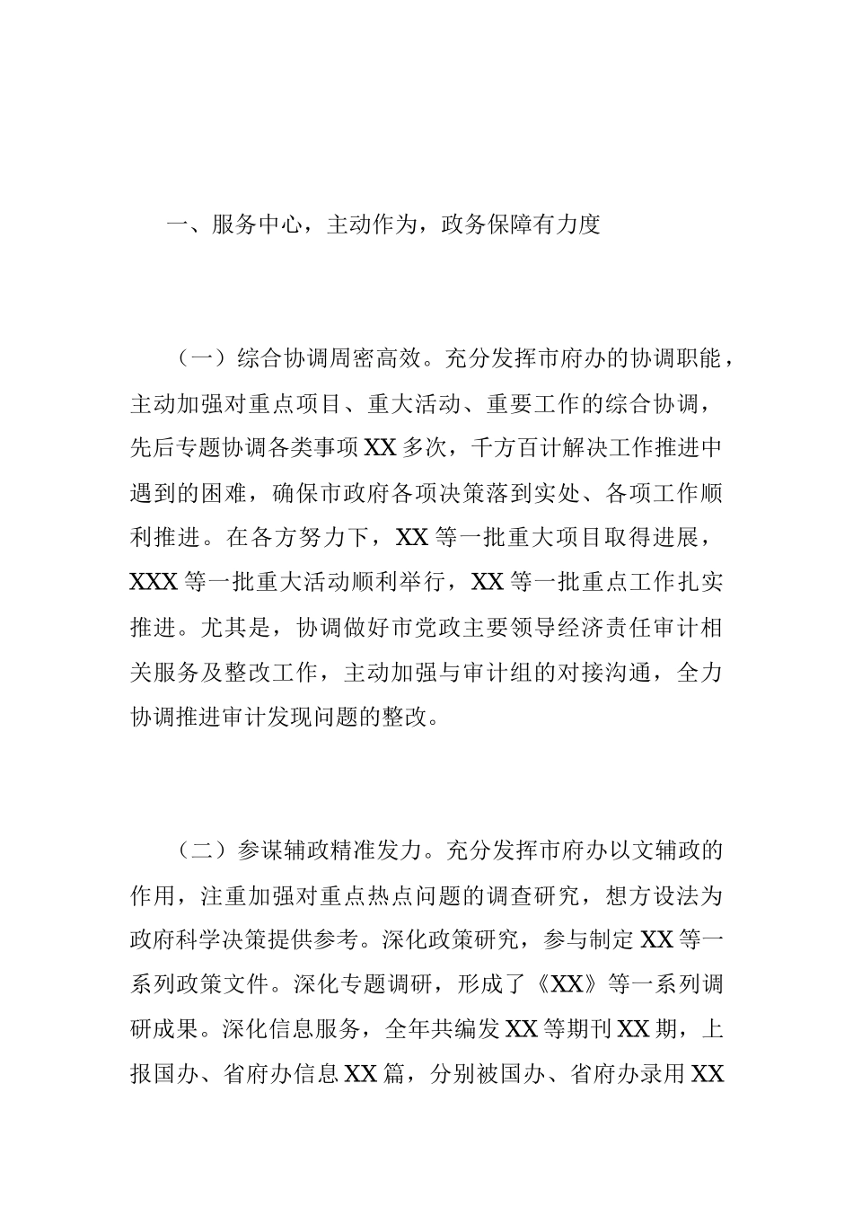 2018年办公室工作总结（市政府办）.docx_第2页