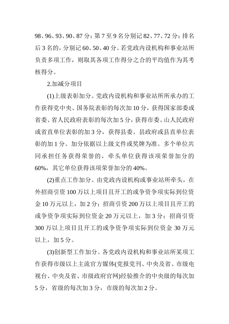 乡镇：XX镇绩效考核方案.doc_第3页