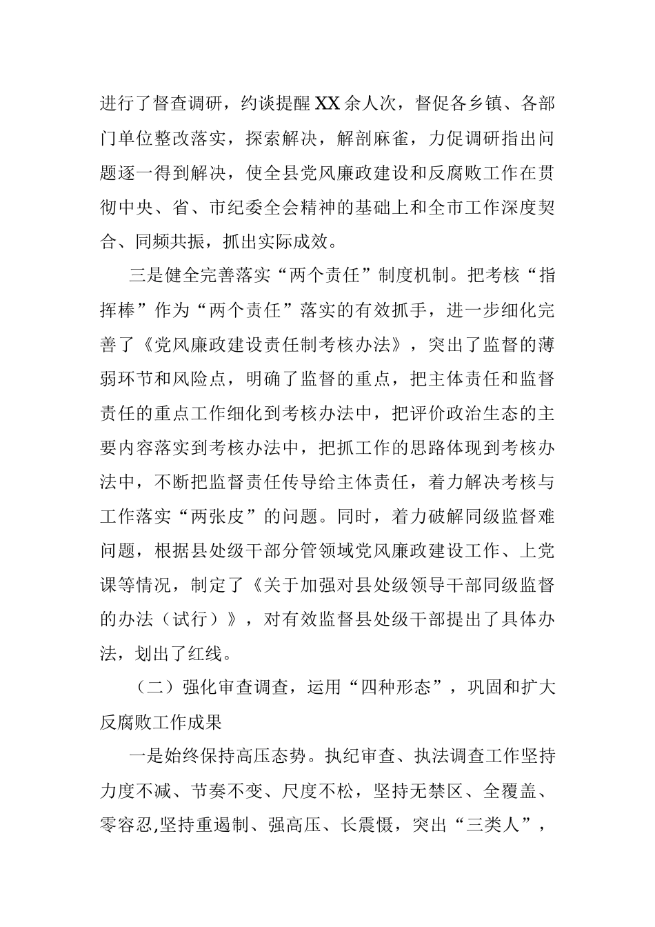 2018年上半年纪检监察工作总结.docx_第3页