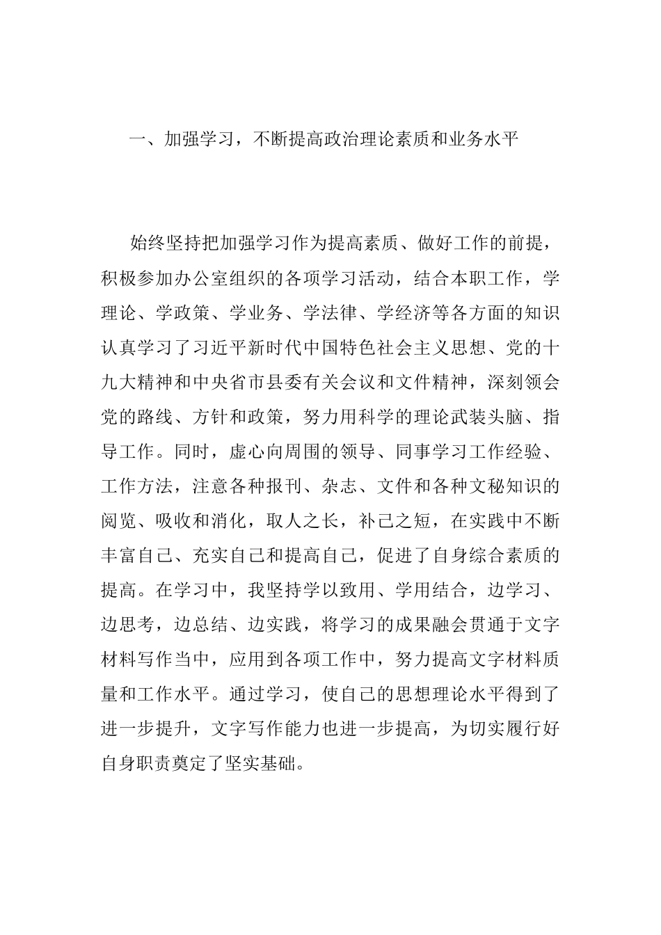 2018年办公室工作总结（县委办秘书）.docx_第2页