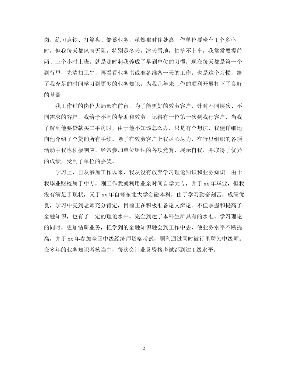 2023年借调工作鉴定评语通用.docx_第2页