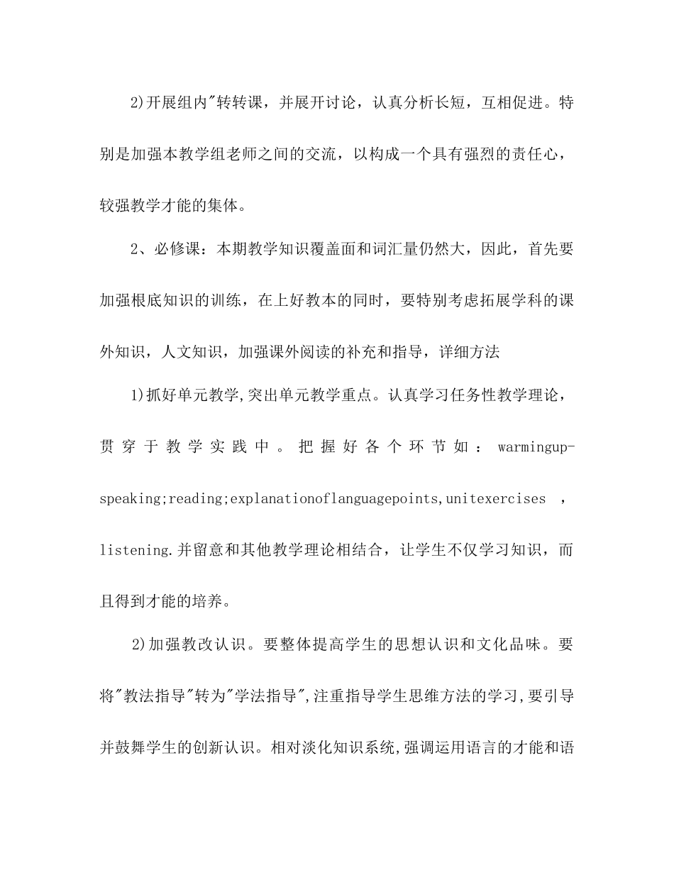 2023年高二英语教师教学工作计划1.docx_第2页