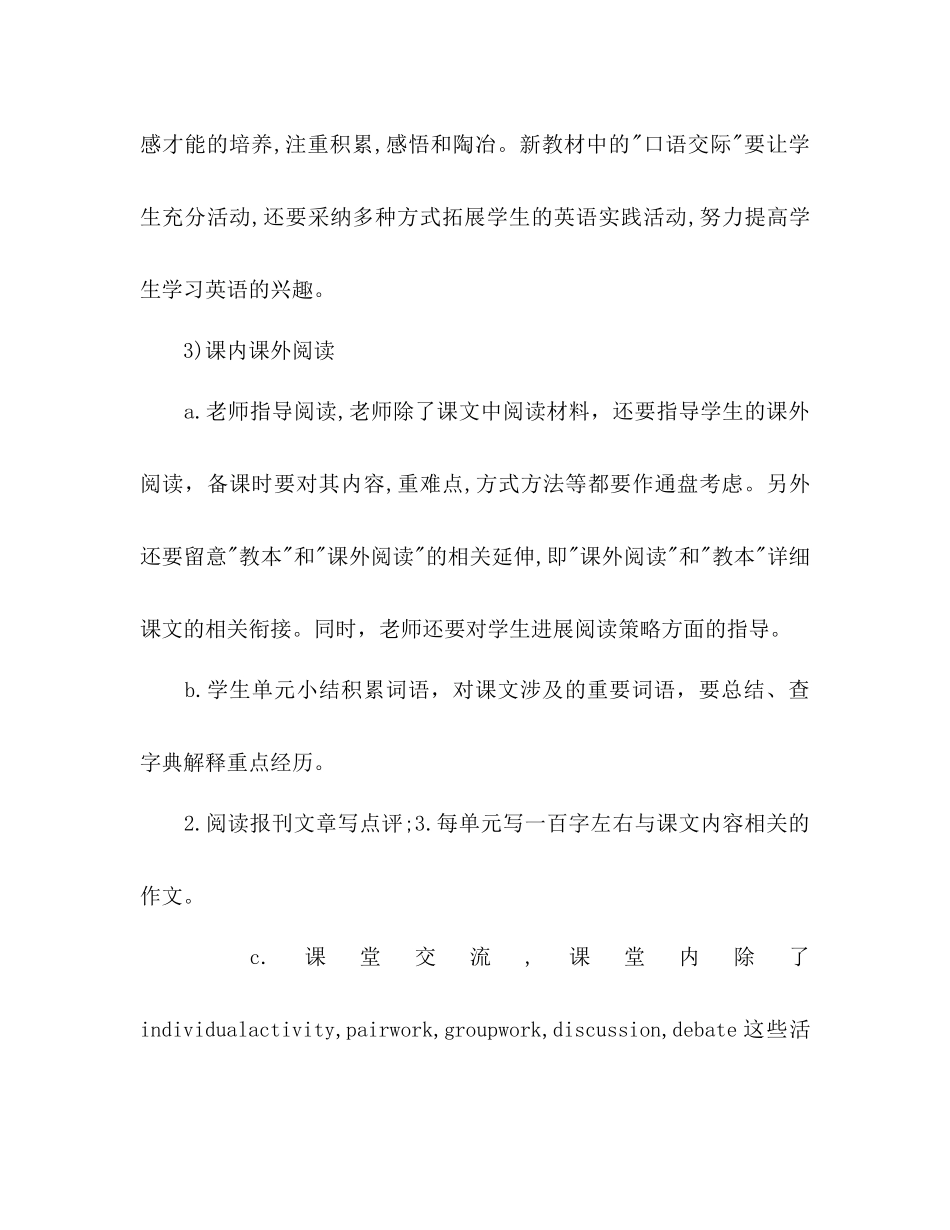 2023年高二英语教师教学工作计划1.docx_第3页