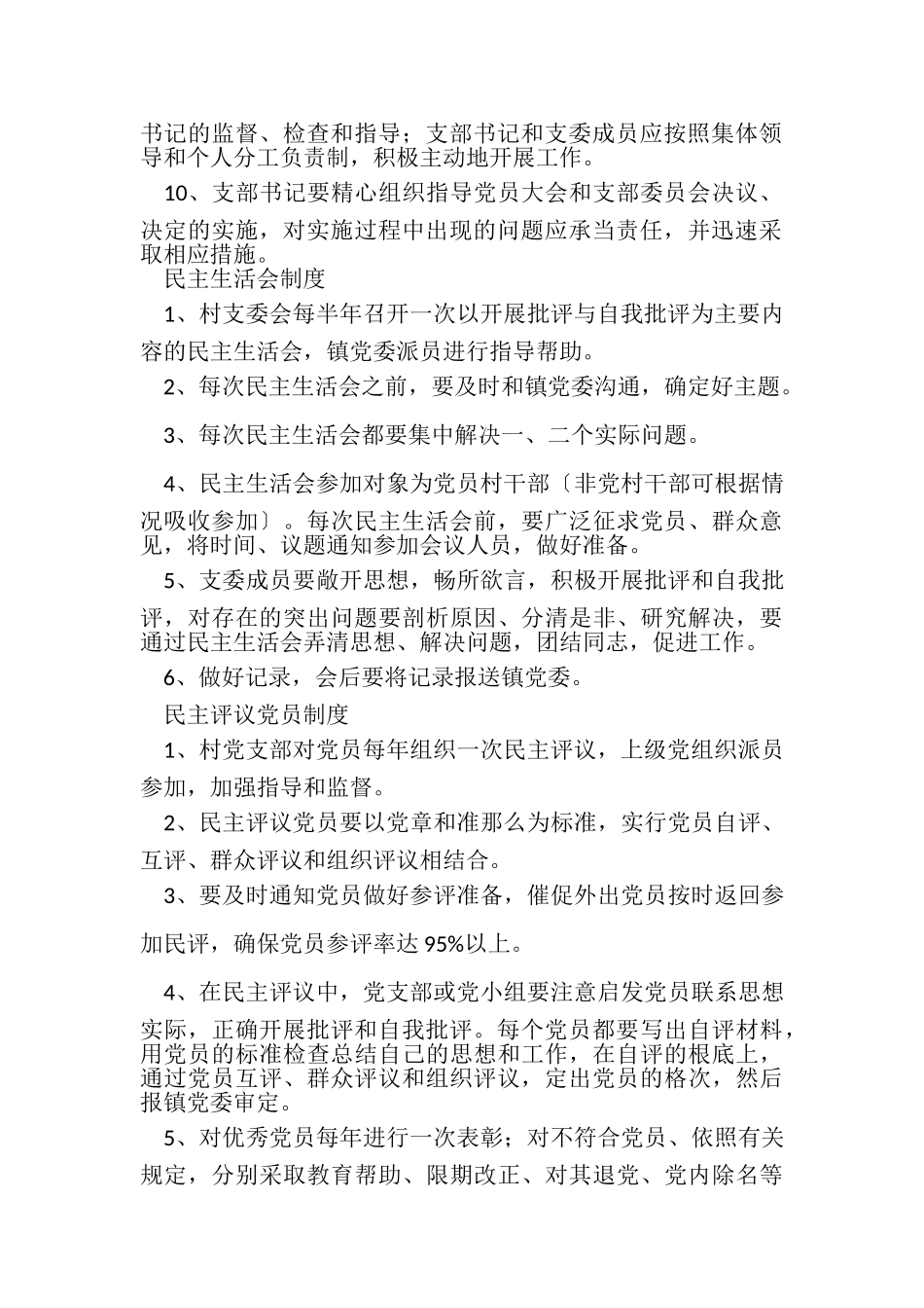 2023年党支部议事制度培训资料.doc_第2页