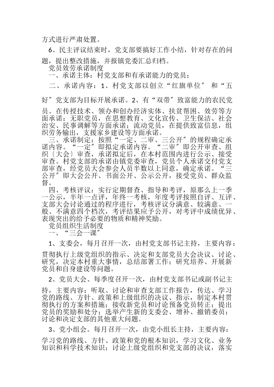 2023年党支部议事制度培训资料.doc_第3页