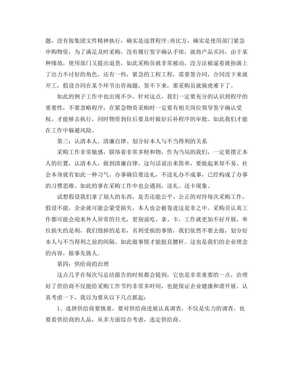 2023年酒店采购部终工作总结范文.docx_第2页