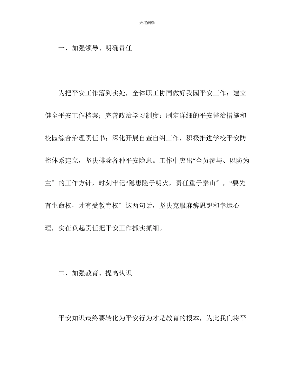 2023年学第一学期幼儿园安全工作总结.docx_第2页