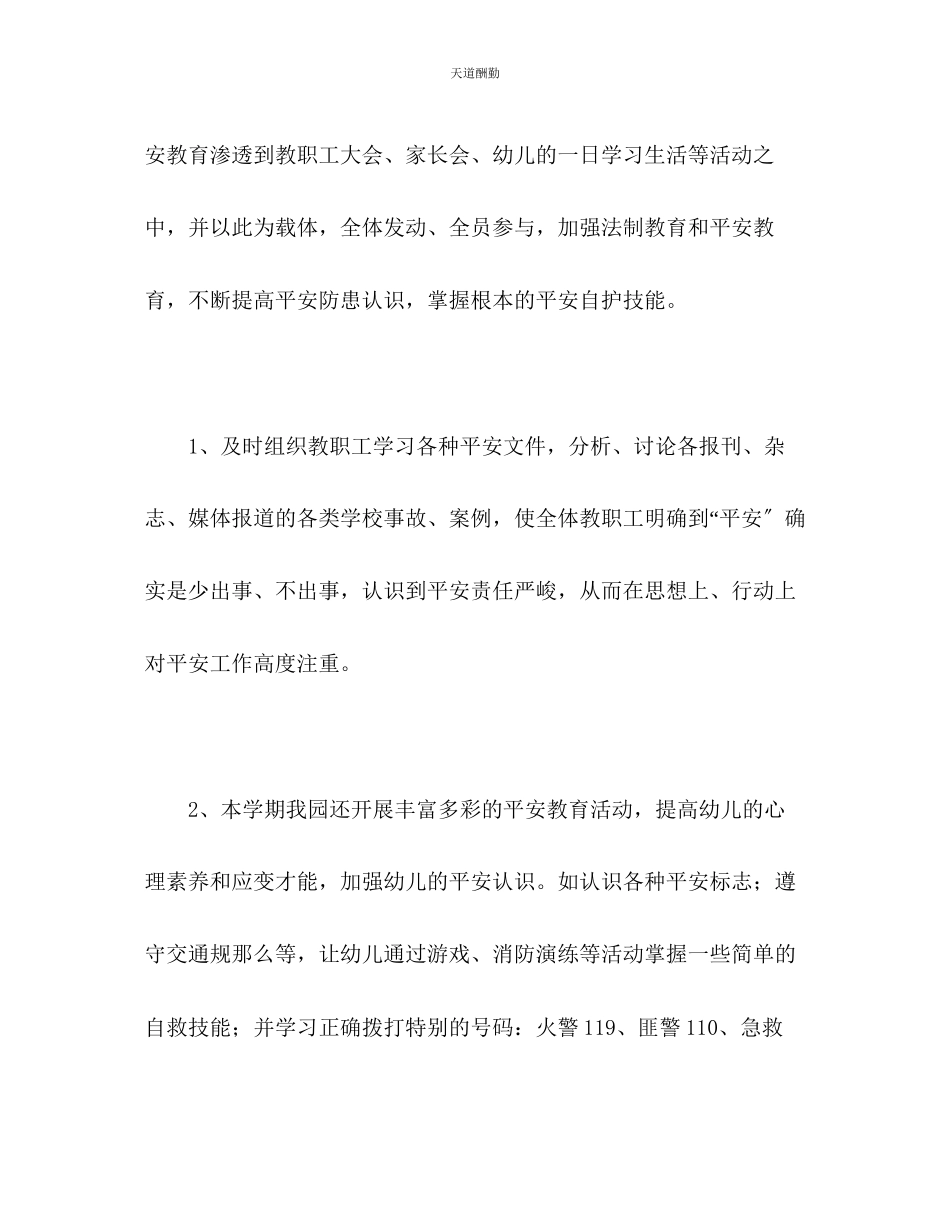 2023年学第一学期幼儿园安全工作总结.docx_第3页