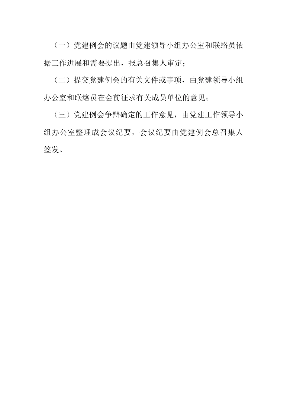 2023年林场党建工作制度.docx_第2页