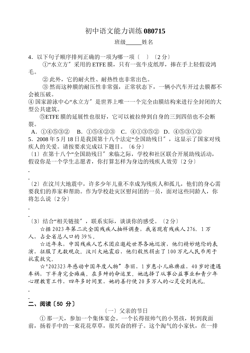 2023年苏教版初中语文能力训练题5.docx_第1页