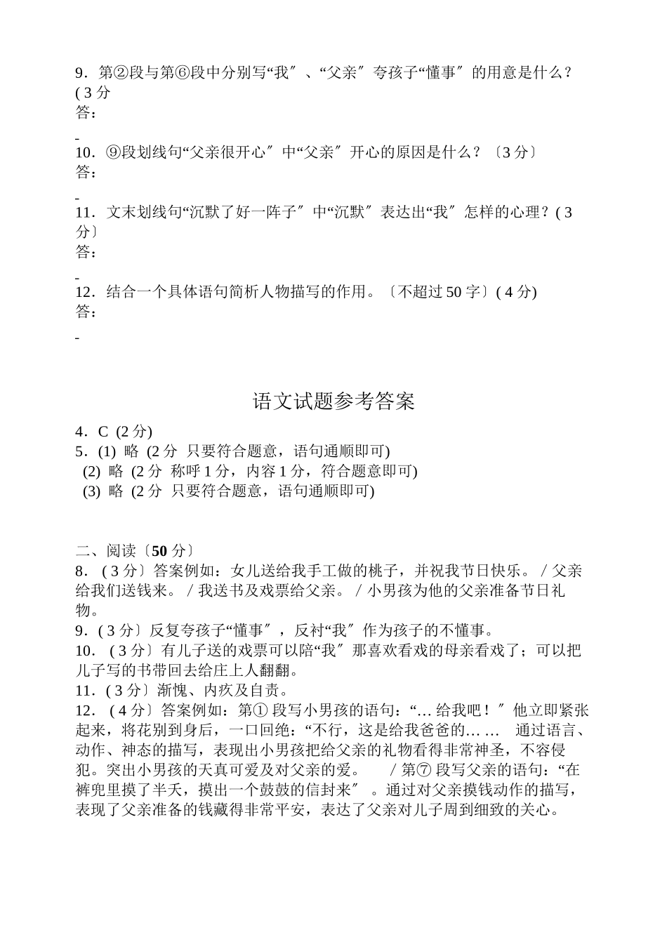 2023年苏教版初中语文能力训练题5.docx_第3页