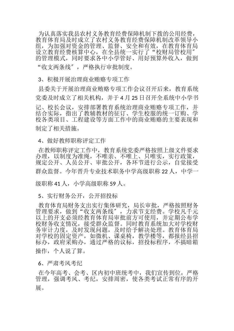 2023年教育系统党风廉政建设及纠风工作总结.doc_第2页