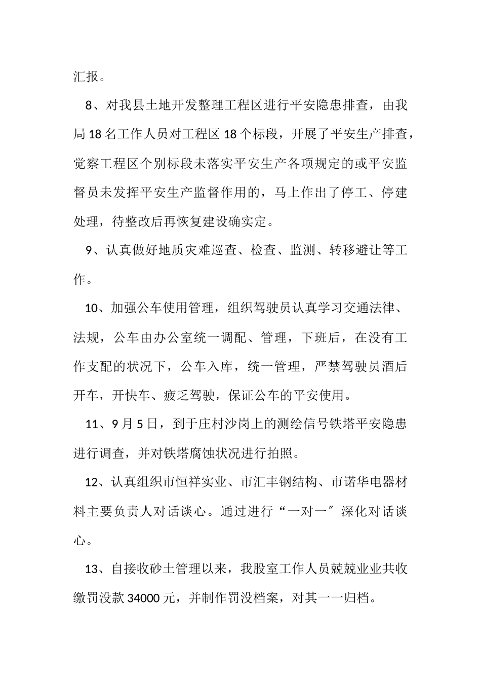2023年国土局专项工作总结3篇.docx_第2页