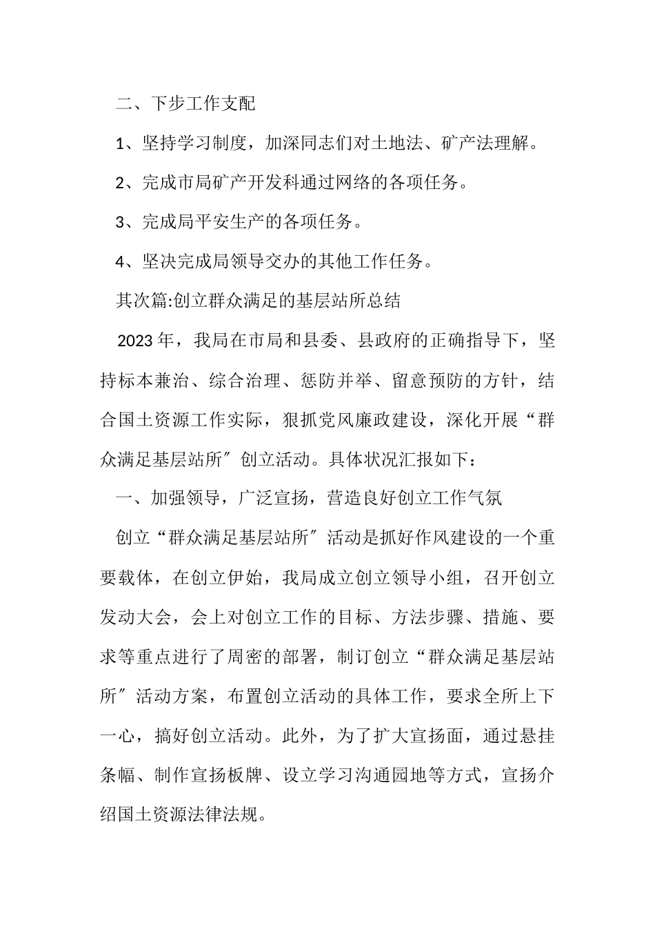 2023年国土局专项工作总结3篇.docx_第3页