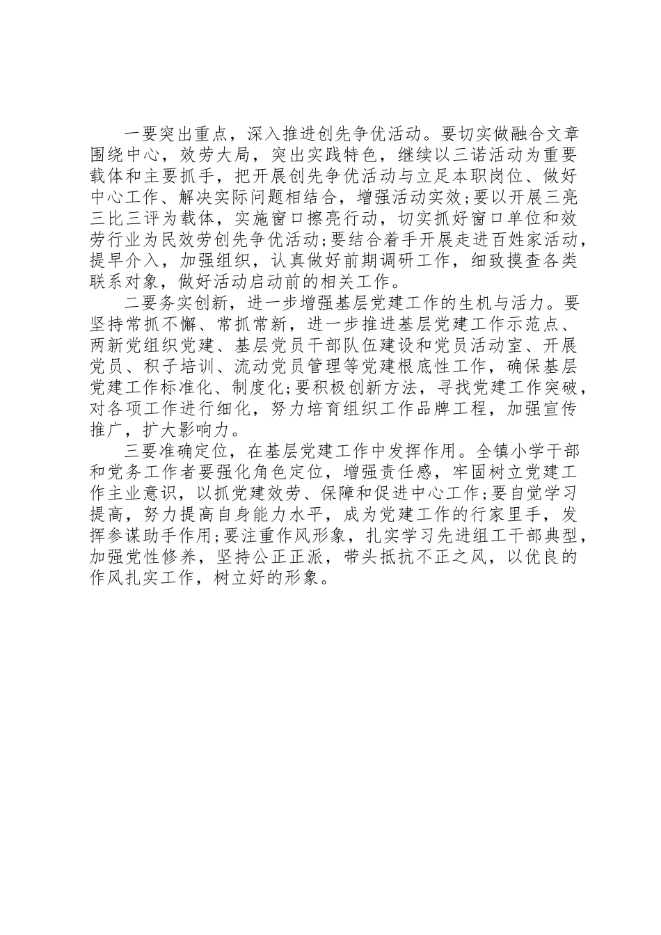 2023年党建述职评价点评.docx_第3页
