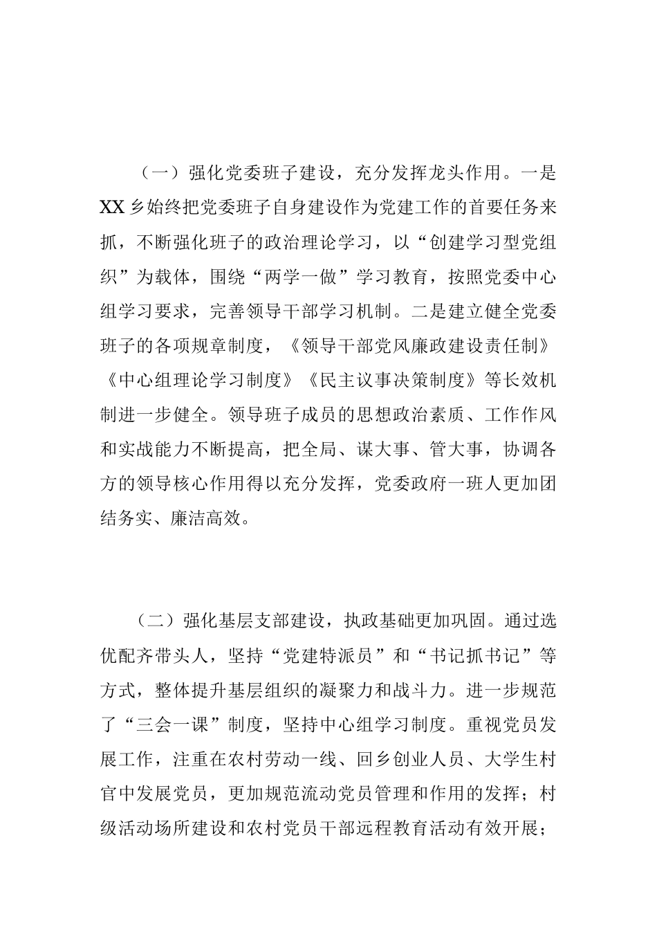 2018年工作总结（乡镇） 3.docx_第2页