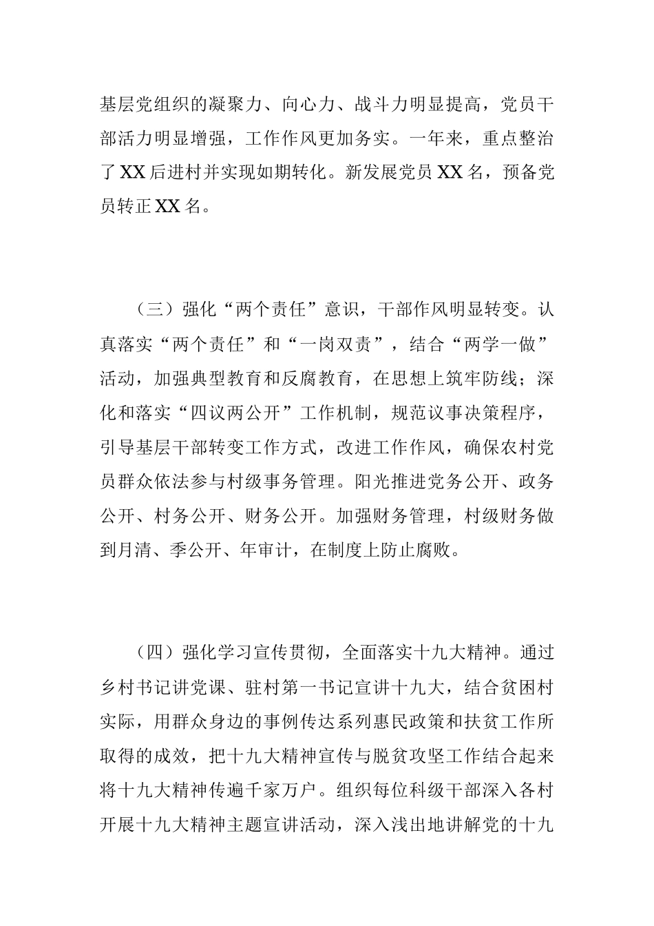 2018年工作总结（乡镇） 3.docx_第3页