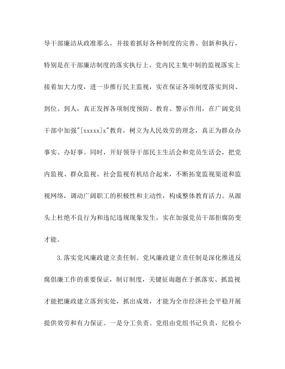 2023年纪检个人工作计划范文.docx_第2页