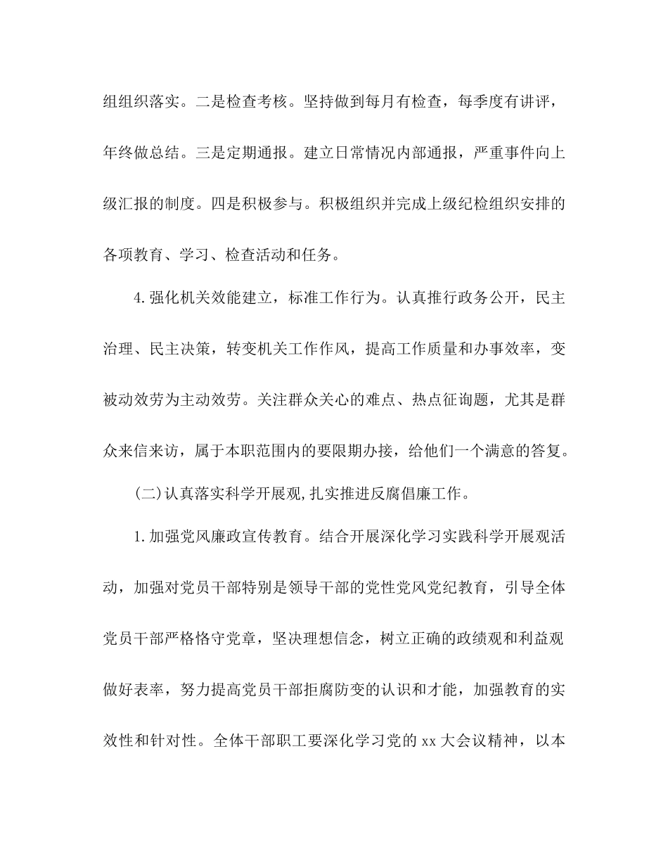 2023年纪检个人工作计划范文.docx_第3页