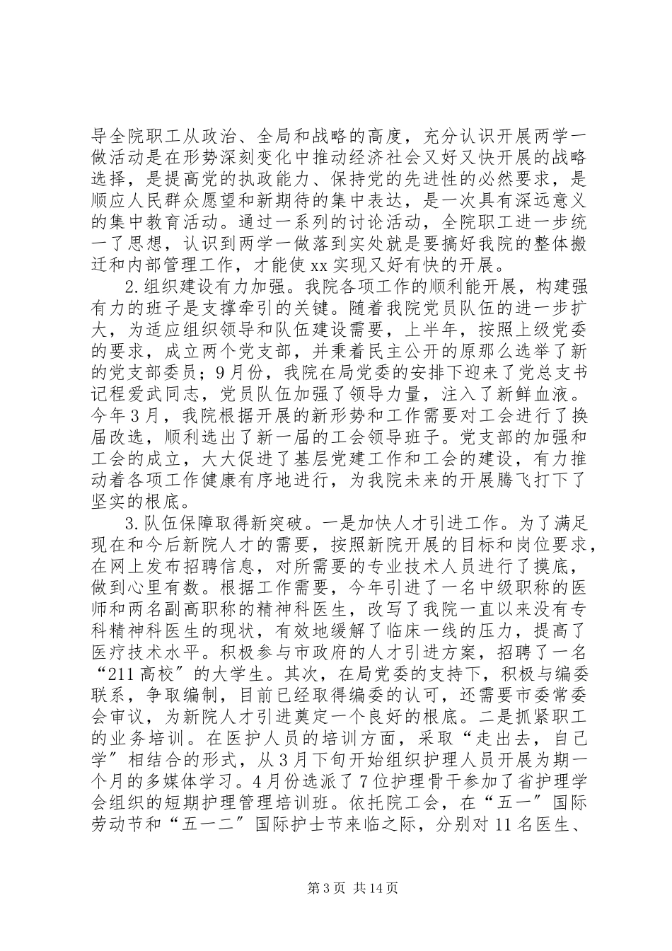 2023年社会福利院工作总结三篇.docx_第3页