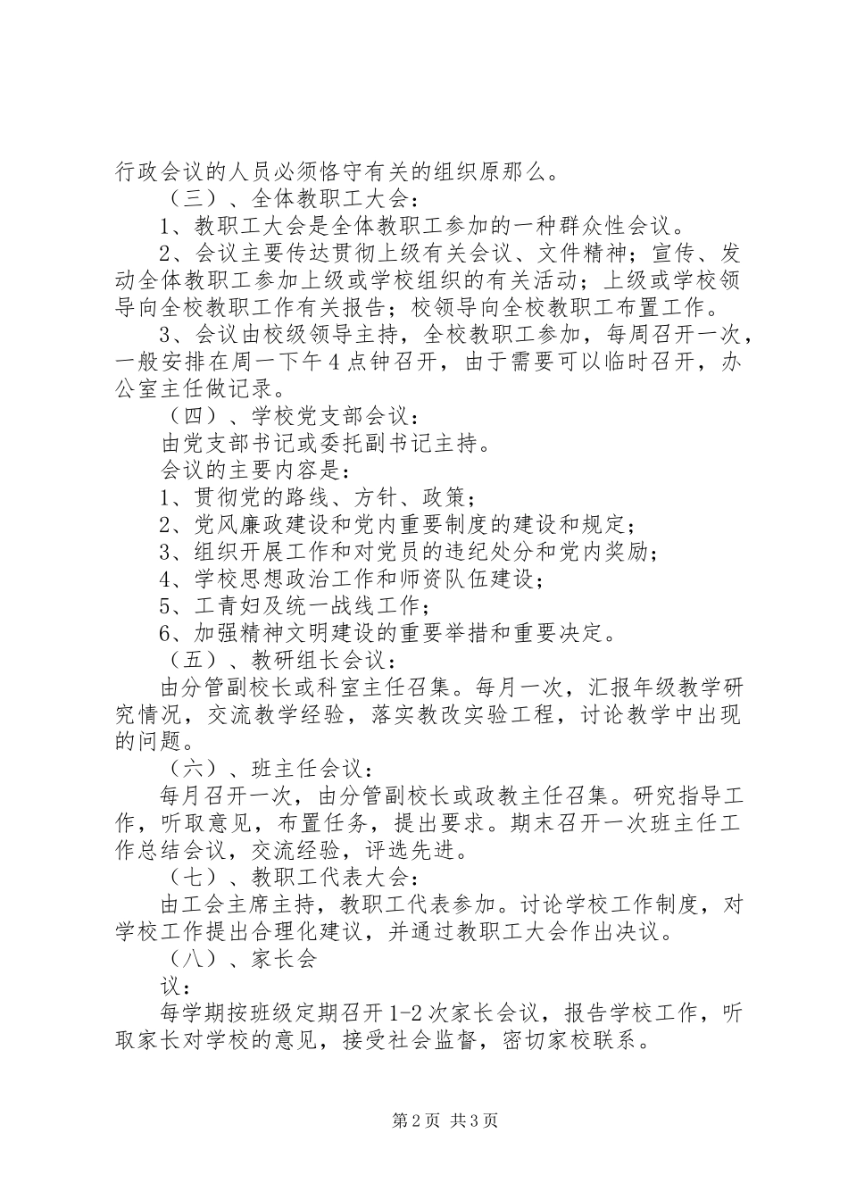2023年民族中学会议制度.docx_第2页