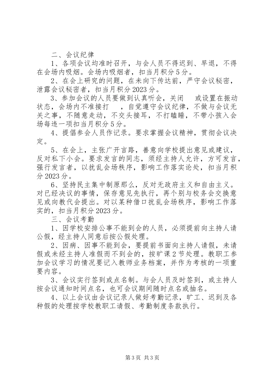 2023年民族中学会议制度.docx_第3页