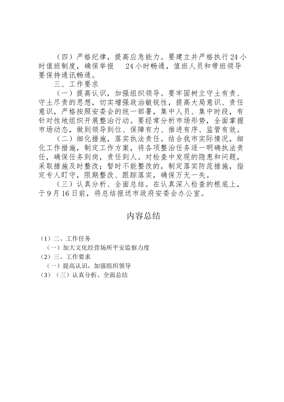 2023年文化局安全检查方案.doc_第2页