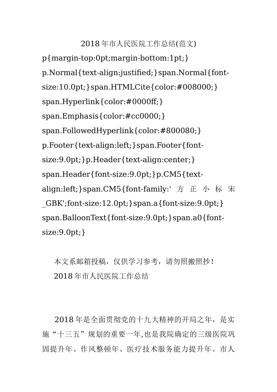 2018年市人民医院工作总结(范文).docx_第1页