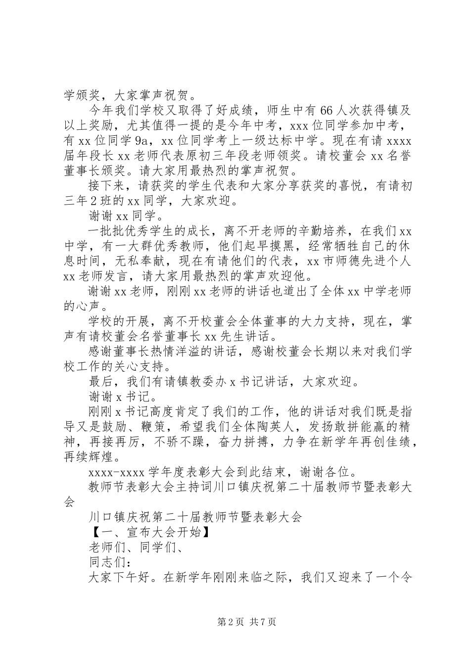 2023年表彰大会主持词4篇.docx_第2页