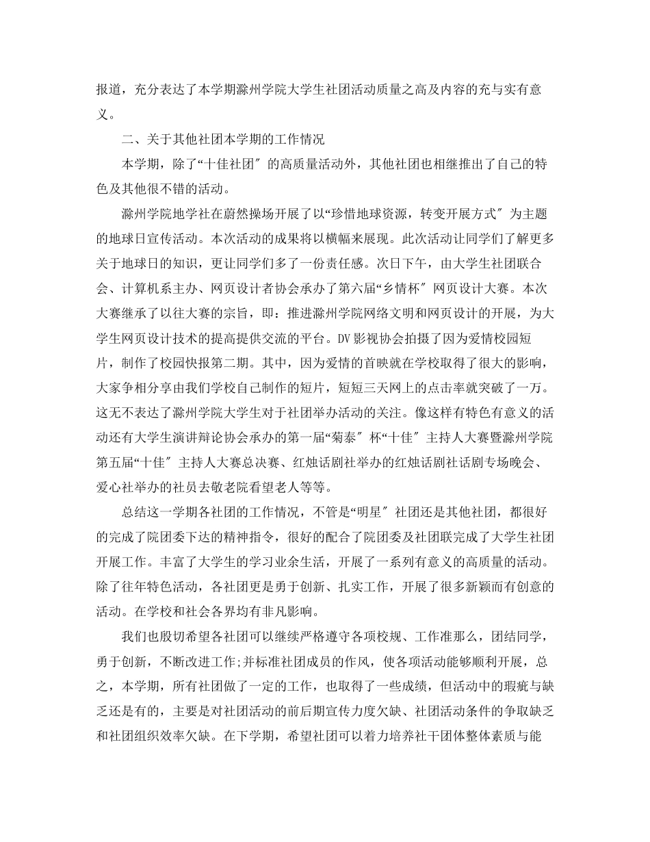 2023年大学生社团期末工作总结范本.docx_第3页