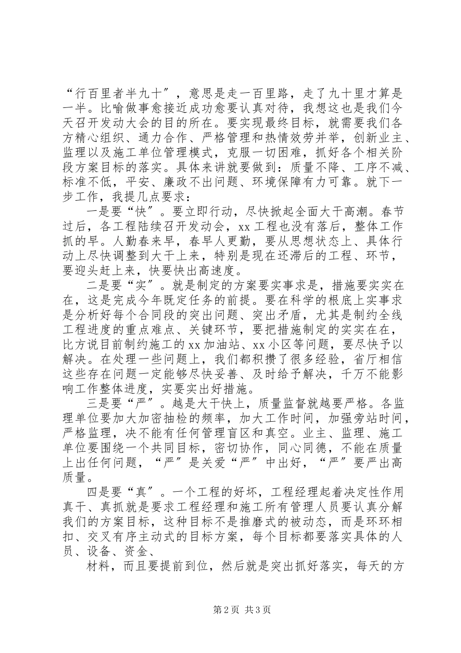 2023年汤总在三个特高压工程建设动员大会上的动员致辞.docx_第2页