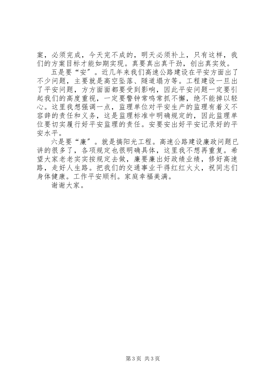 2023年汤总在三个特高压工程建设动员大会上的动员致辞.docx_第3页
