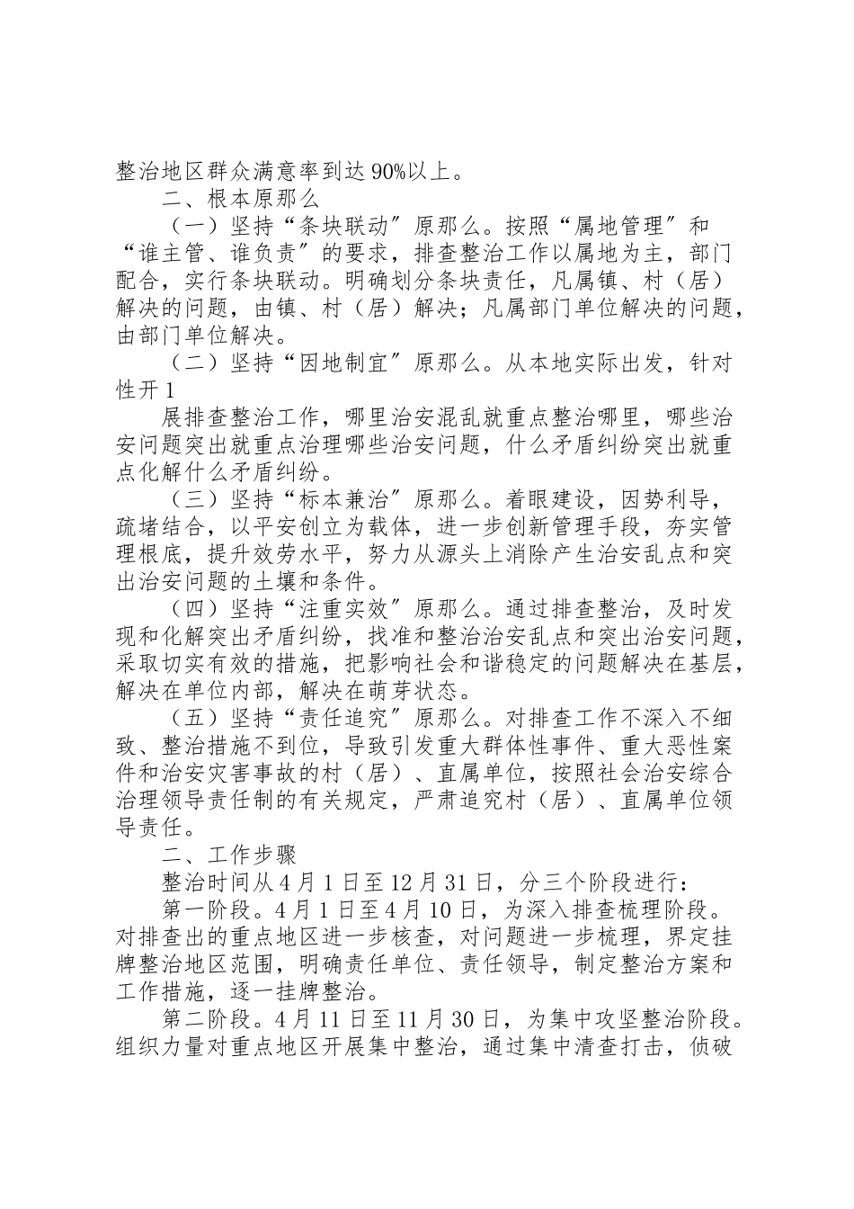 2023年龙桥街道入河排污口排查整治工作实施方案.doc_第3页