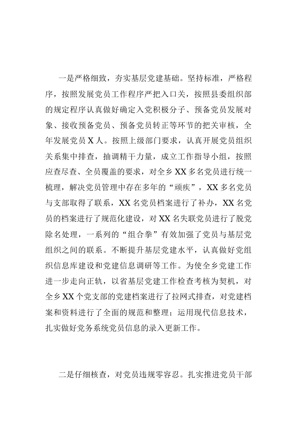 2018年工作总结（乡镇组织办）.docx_第2页