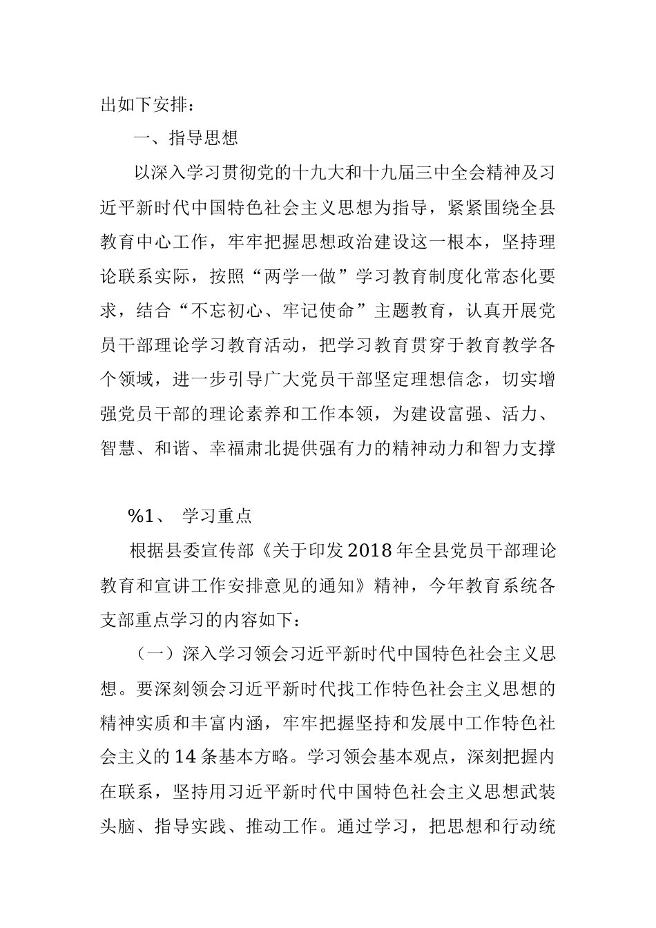 2018年理论学习计划——教育工委.docx_第2页