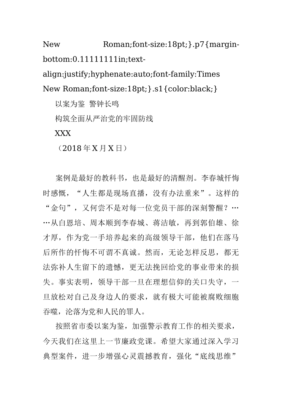 2019.03.12.00.06以案为鉴廉政党课.docx_第2页