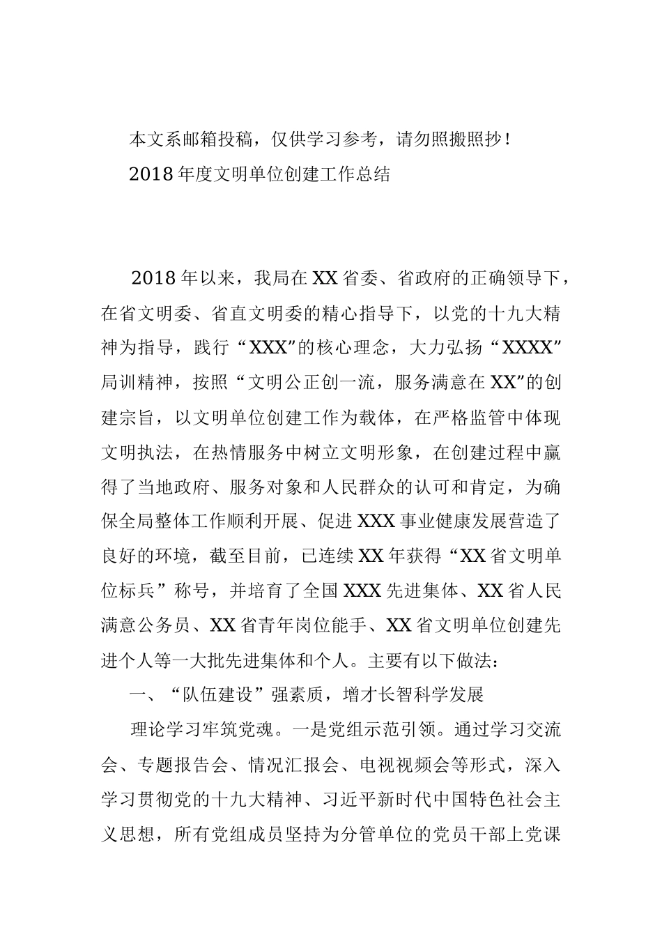 2018年度文明单位创建工作总结.docx_第2页