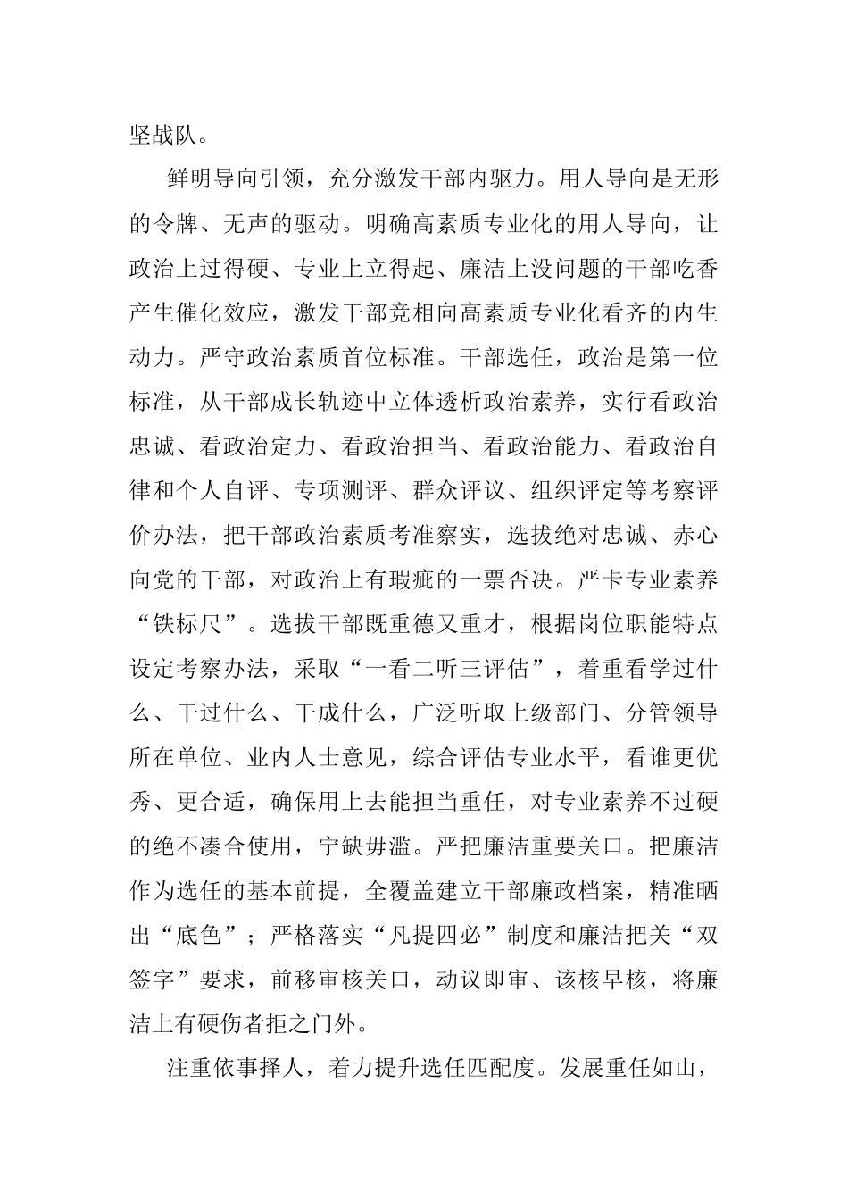 2018年张鹏飞：聚焦脱贫攻坚锻造过硬队伍.docx_第3页