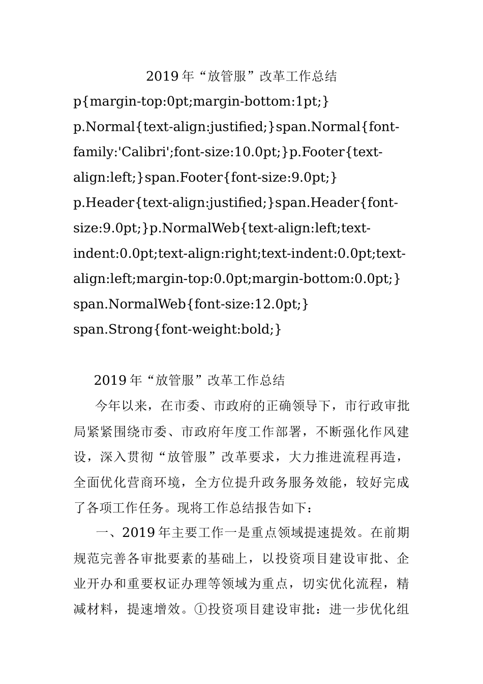 2019年“放管服”改革工作总结.docx_第1页