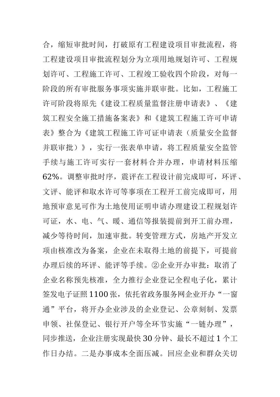 2019年“放管服”改革工作总结.docx_第2页