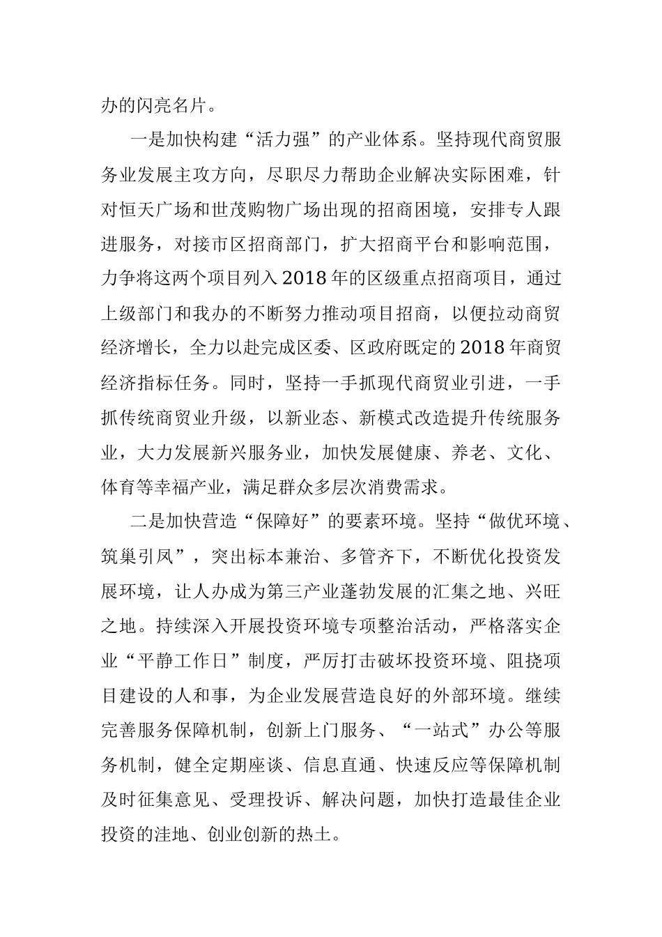 2018计划(2).docx_第2页