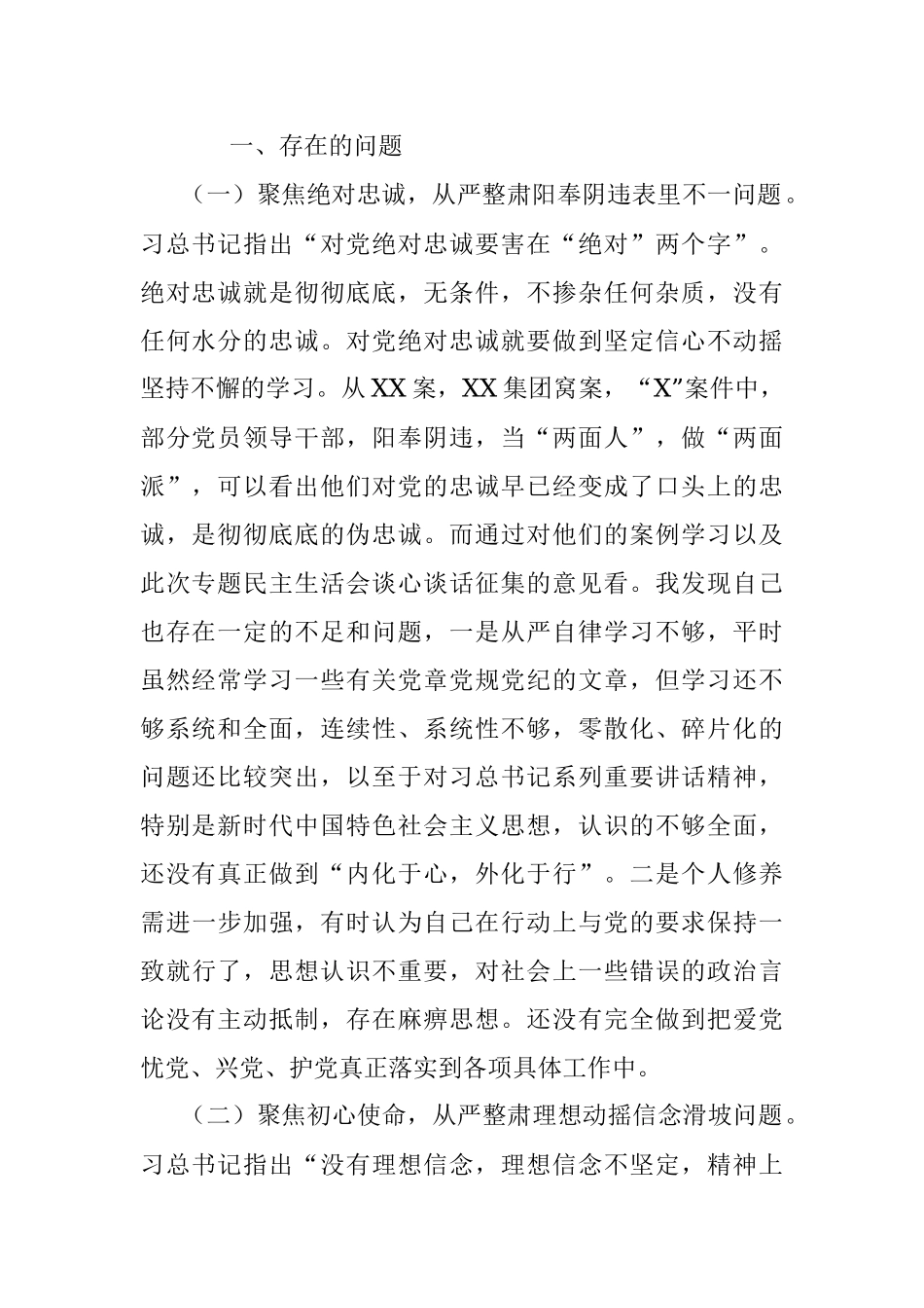 2018年讲忠诚严纪律立政德专题生活会发言和检查材料和县委常委讲严立专题发言提纲合集.docx_第2页