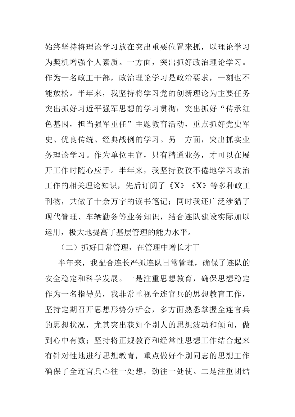 2019年上半年工作总结（部队个人）.docx_第2页