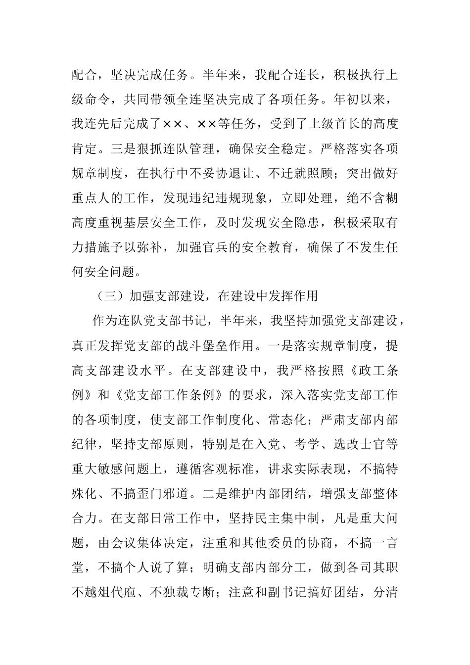 2019年上半年工作总结（部队个人）.docx_第3页