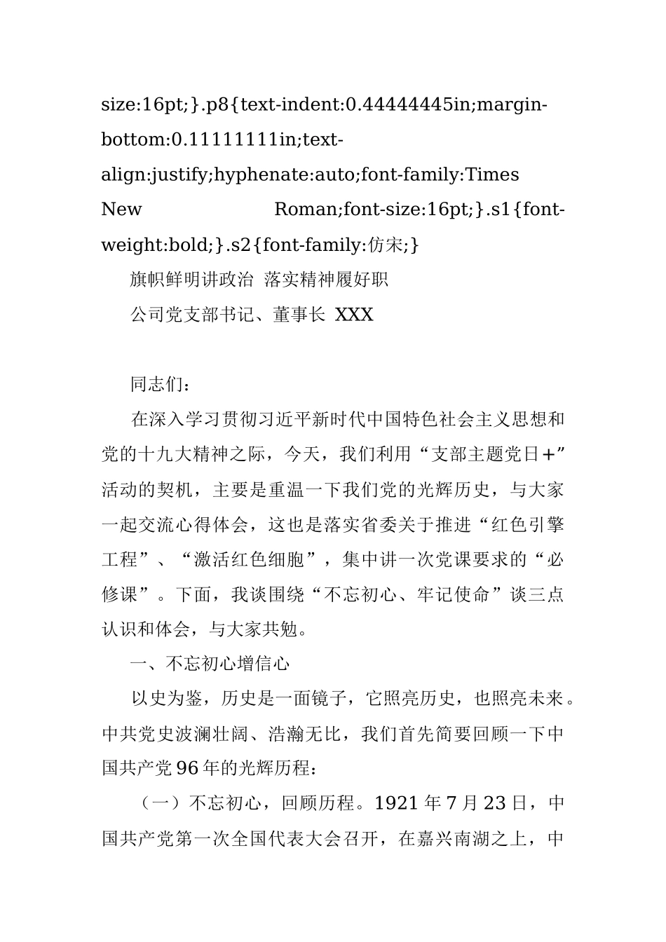 2019.03.12.00.14.12旗帜鲜明讲政治落实精神履好职.docx_第2页