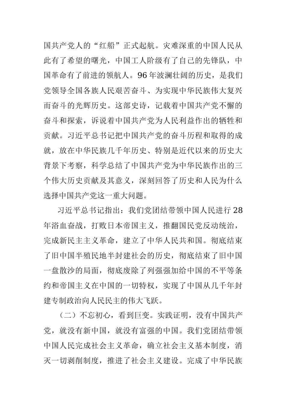 2019.03.12.00.14.12旗帜鲜明讲政治落实精神履好职.docx_第3页