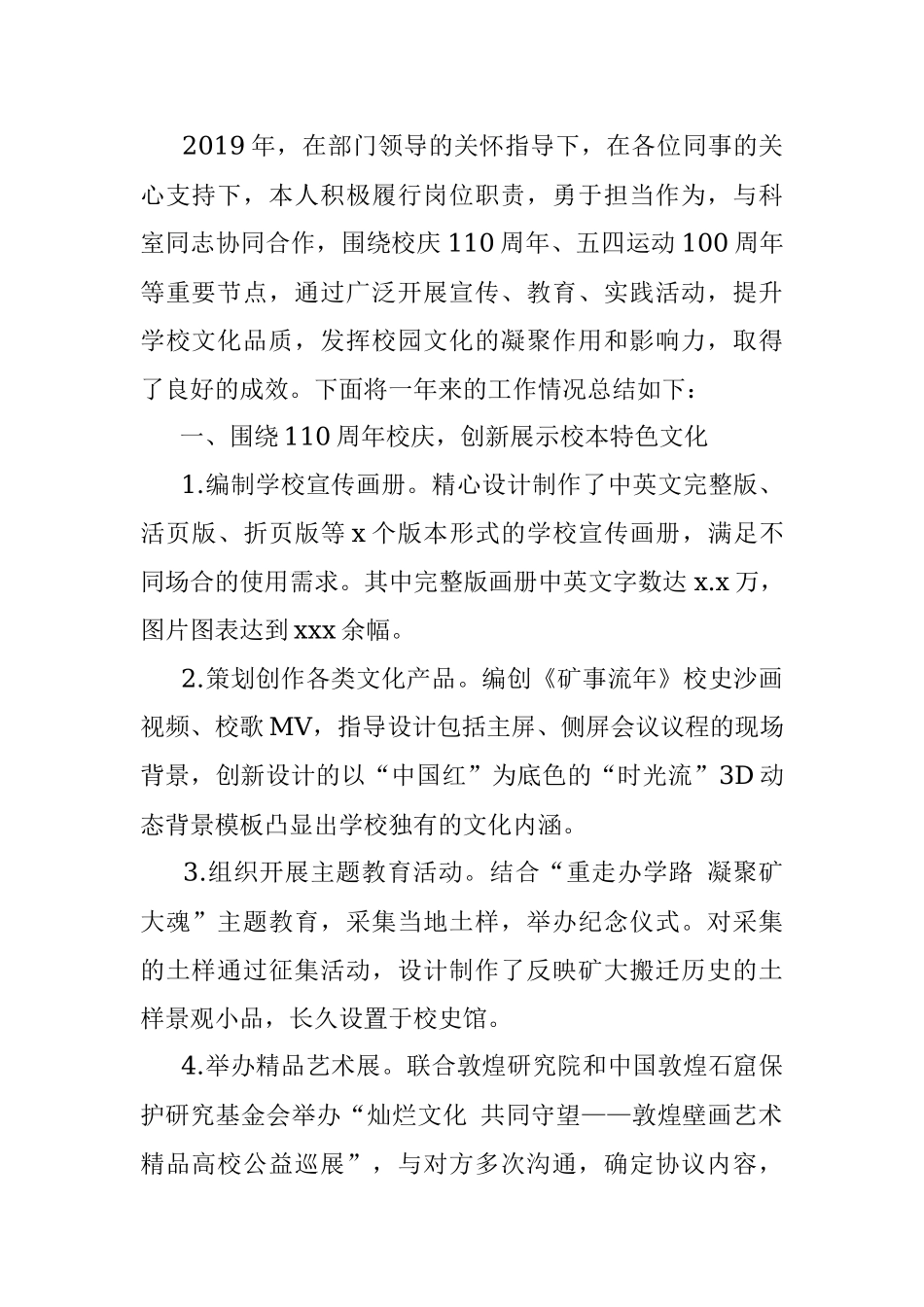 2019年个人工作总结（高校）.docx_第2页