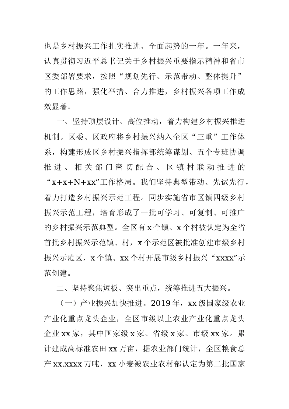 2019年乡村振兴工作总结（区县）.docx_第2页