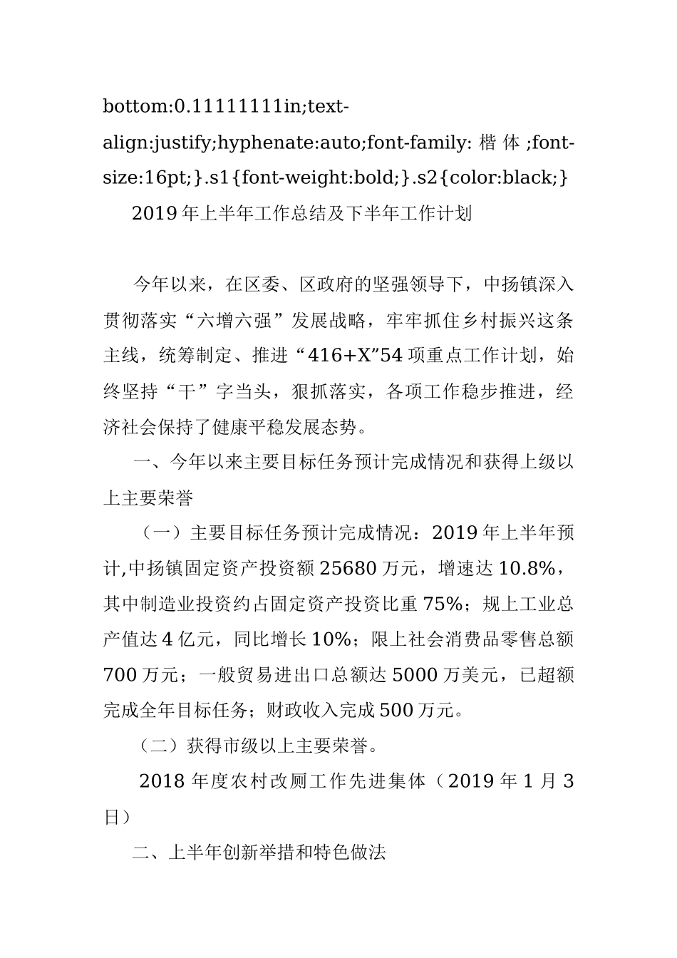 2019年上半年工作总结及下半年工作计划.docx_第2页