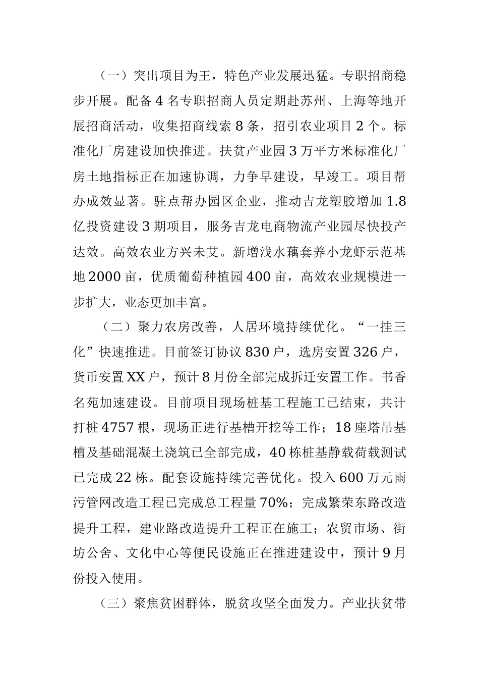 2019年上半年工作总结及下半年工作计划.docx_第3页